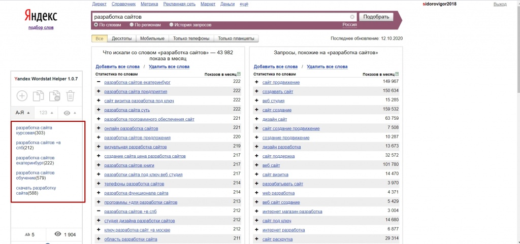Удалите ненужные ключевые слова из семантического ядра Удалите ненужные ключевые слова из семантического ядра